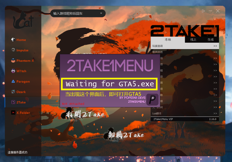 GTA5辅助-2TAKE1辅助使用教程插图6