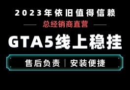 R星对于GTA5开挂玩家是一种什么态度缩略图 R星对于GTA5开挂玩家是一种什么态度