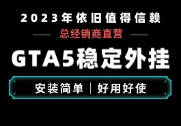 GTAOnline暗星外挂常见功能介绍缩略图 GTAOnline暗星外挂常见功能介绍