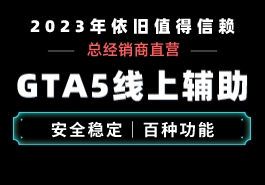 探析GTA5开挂人数增多的趋势与原因缩略图 探析GTA5开挂人数增多的趋势与原因