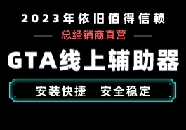 GTA5Lua脚本与辅助工具的解析缩略图 GTA5Lua脚本与辅助工具的解析