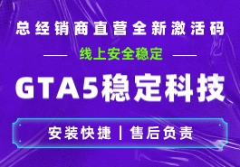 使用GTA科技能在游戏中提供哪些优势?缩略图 使用GTA科技能在游戏中提供哪些优势?