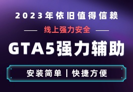 如何在GTA5使用外置模组和提前解锁?缩略图 如何在GTA5使用外置模组和提前解锁?