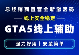 暗星能在GTA5线上模式中起到什么作用?缩略图 暗星能在GTA5线上模式中起到什么作用?