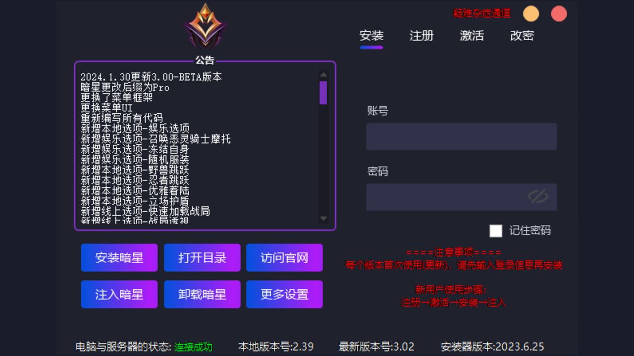 为何说GTA5修改器已经大众化了?插图1 GTA5修改器一键安装器示例图