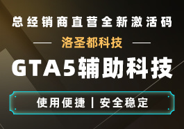 GTA5科技原理与演变过程解析缩略图 GTA5科技原理与演变过程解析