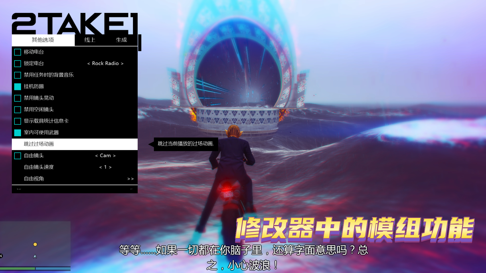 GTA5线上修改器功能解析:玩转游戏乐趣插图1 修改器中的模组功能