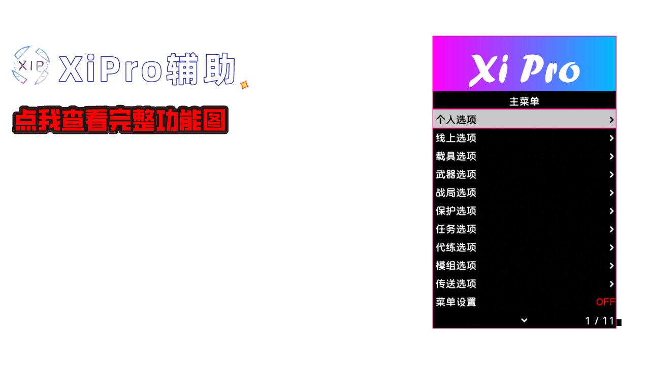 XiPro介绍缩略图
