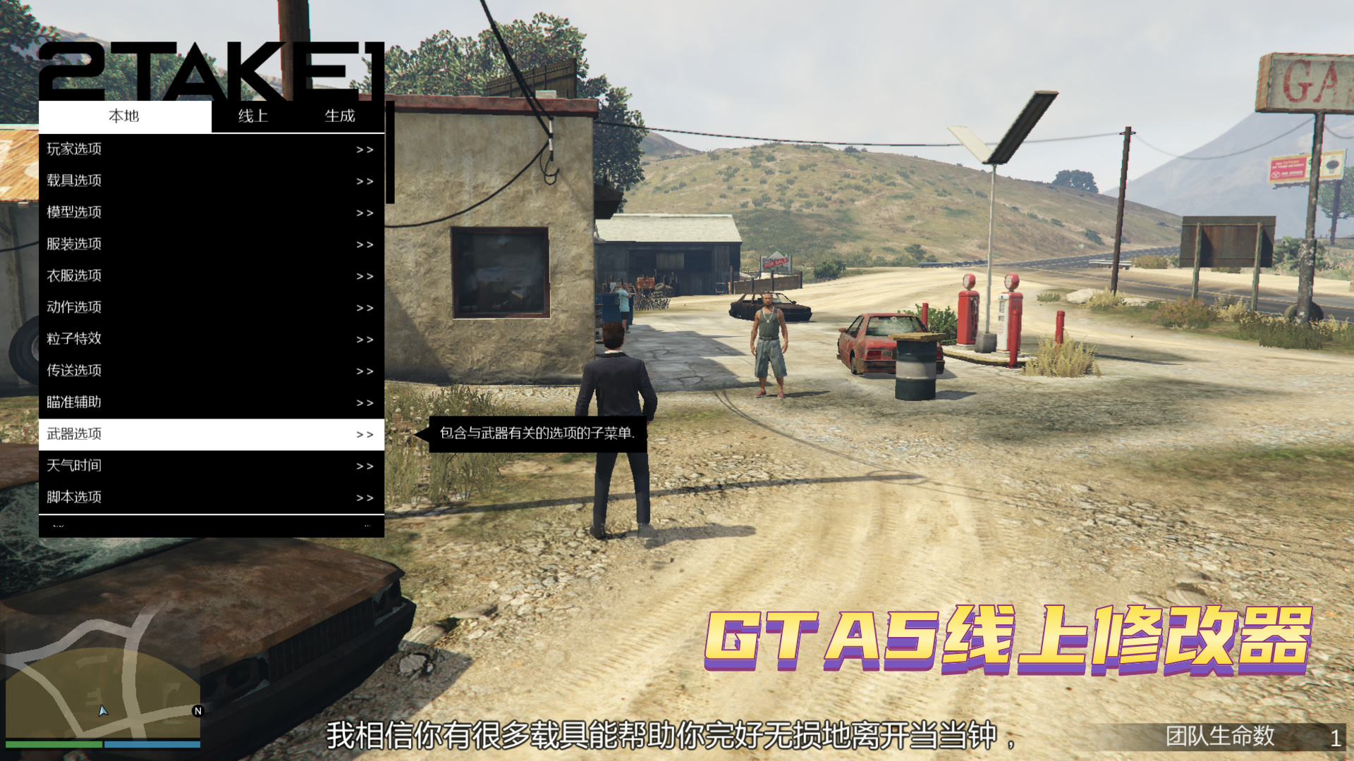 GTA5线上修改器功能解析:玩转游戏乐趣插图 GTA5线上修改器