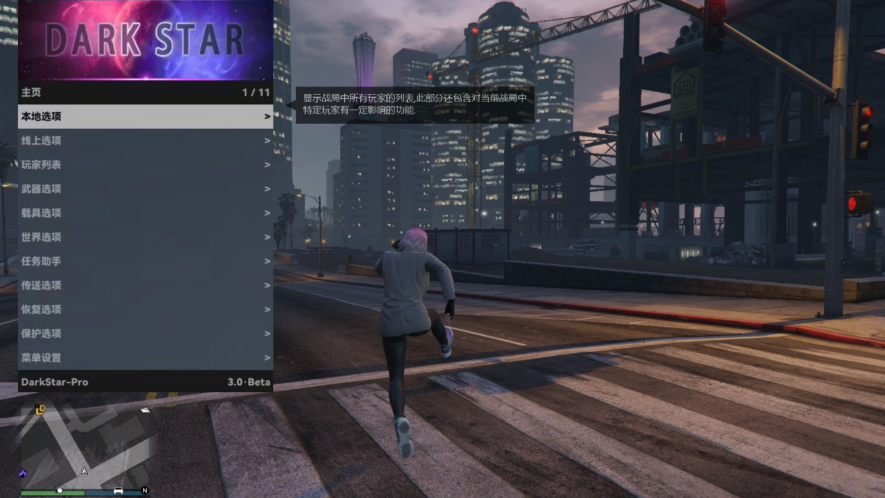 深入解析GTA5线上模式最稳定的几款辅助插图 暗星辅助图