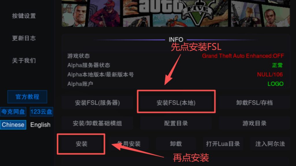 阿尔法安装步骤