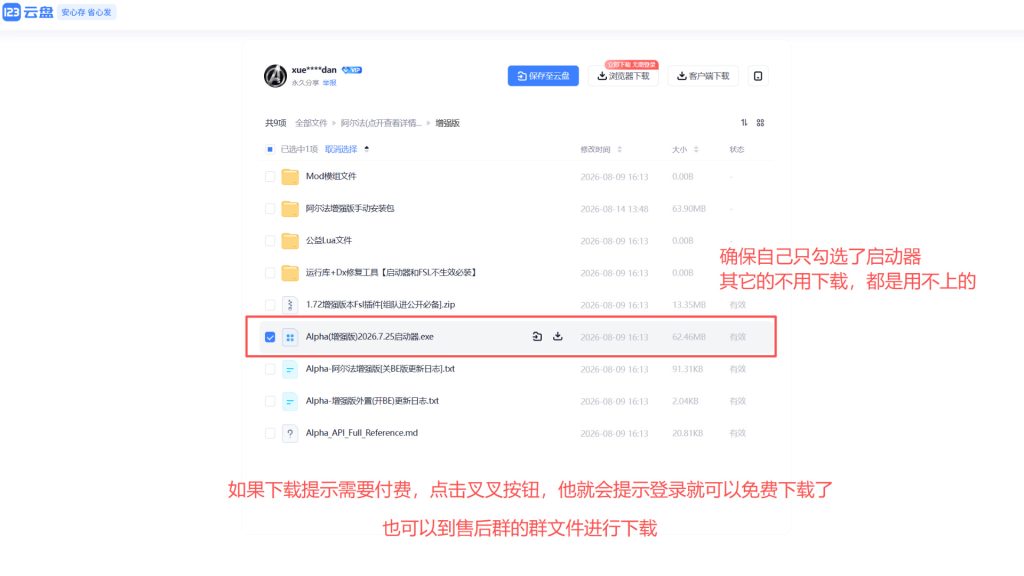 alpha阿尔法下载步骤