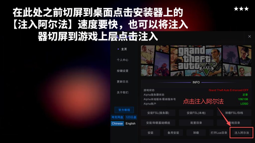 阿尔法注入步骤