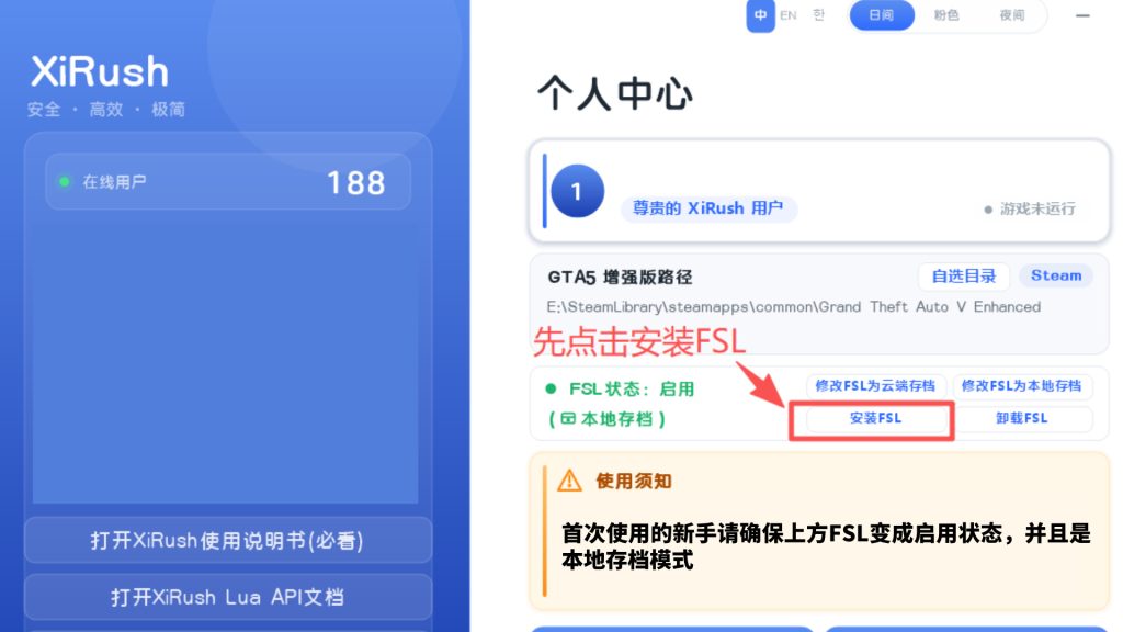 XiRush安装FSL步骤