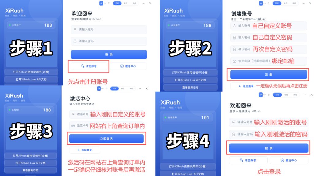 XiRush注册激活步骤