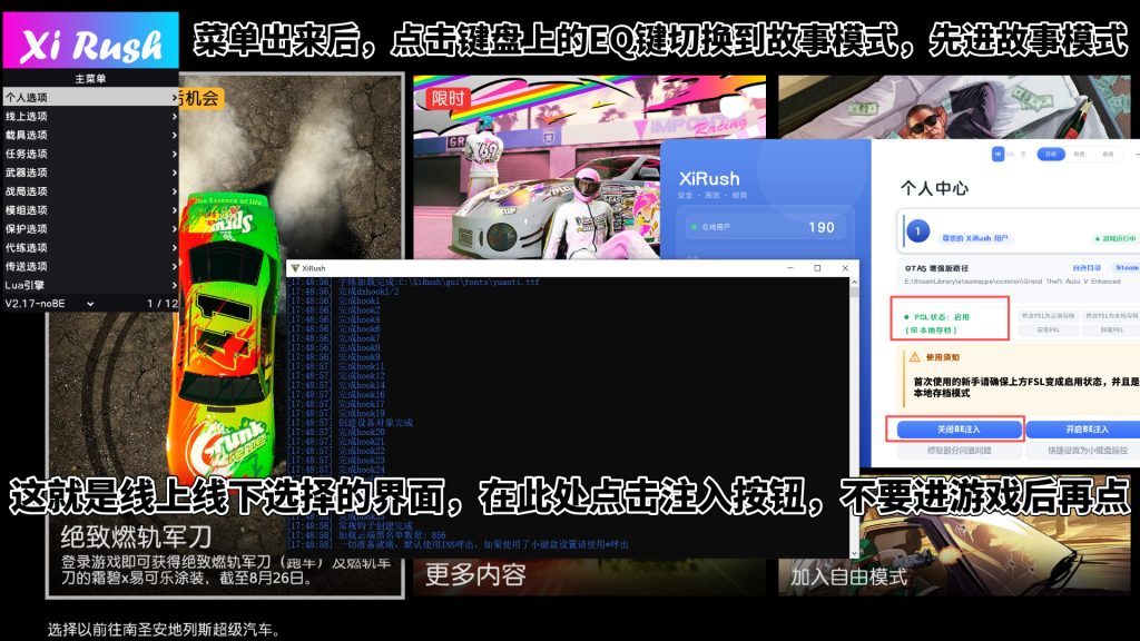 XiRush注入步骤